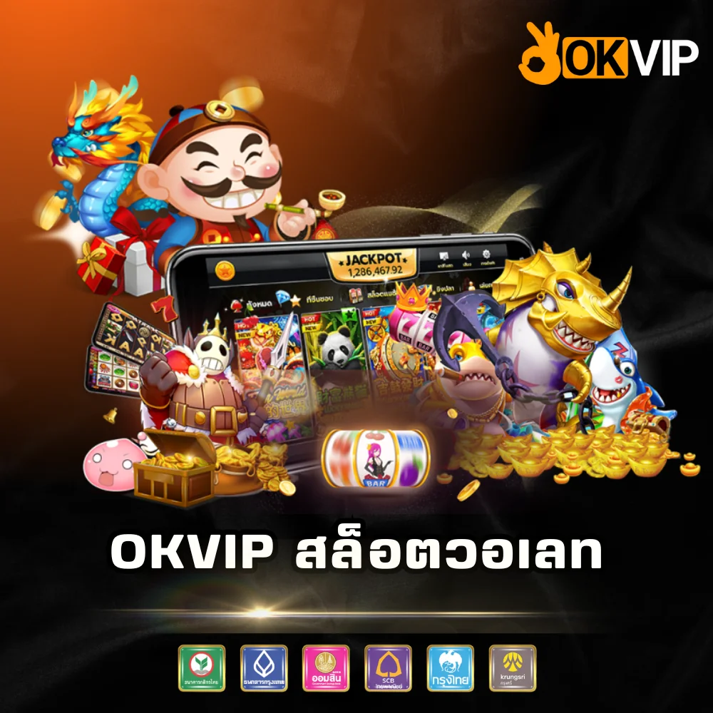OKVIP สล็อตวอเลทแตกหนัก